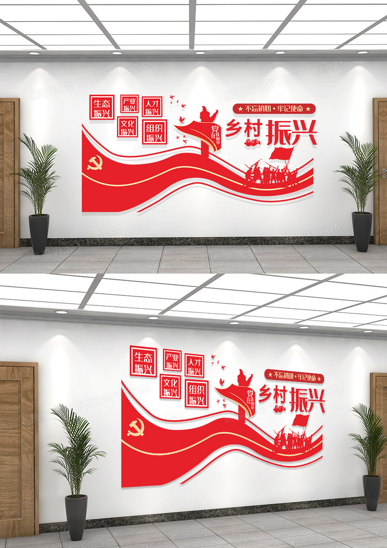 红色乡村振兴文化墙