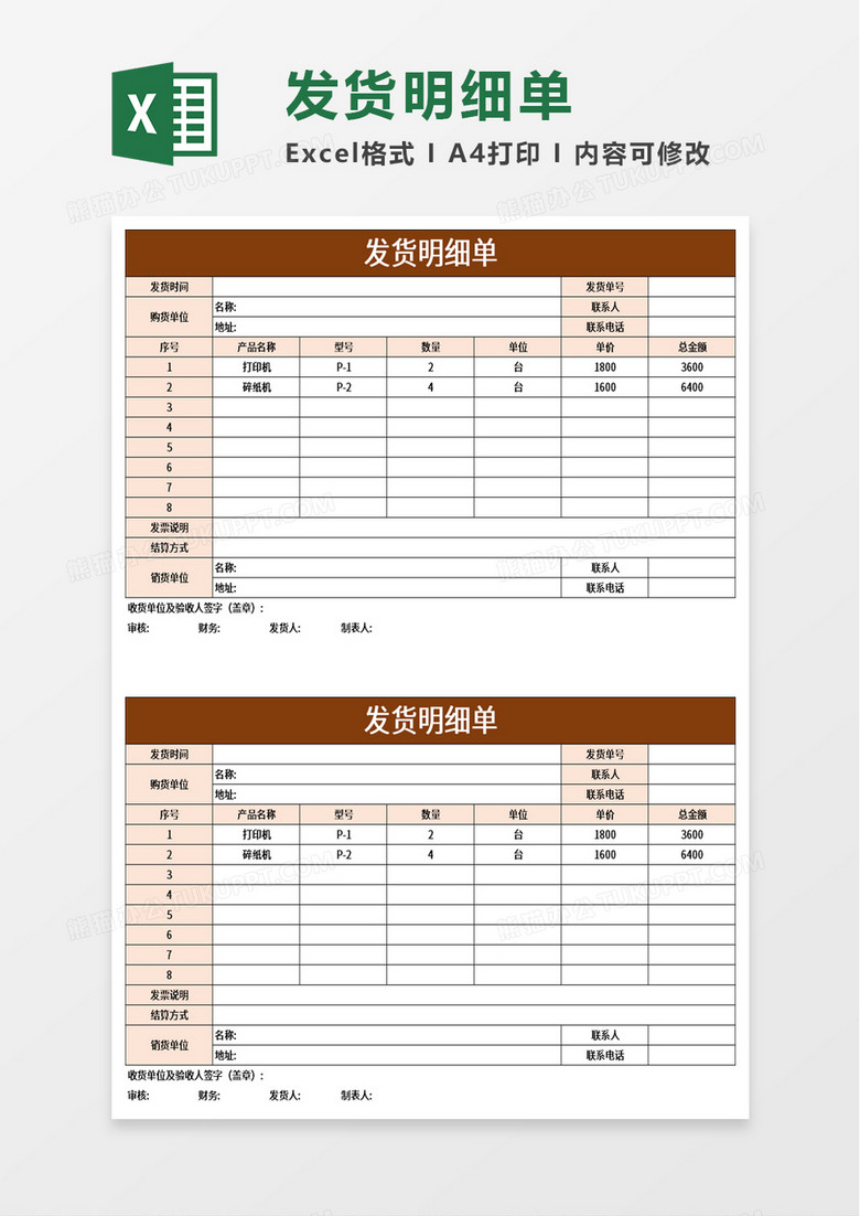 发货明细单excel模板 发货明细单excel模板