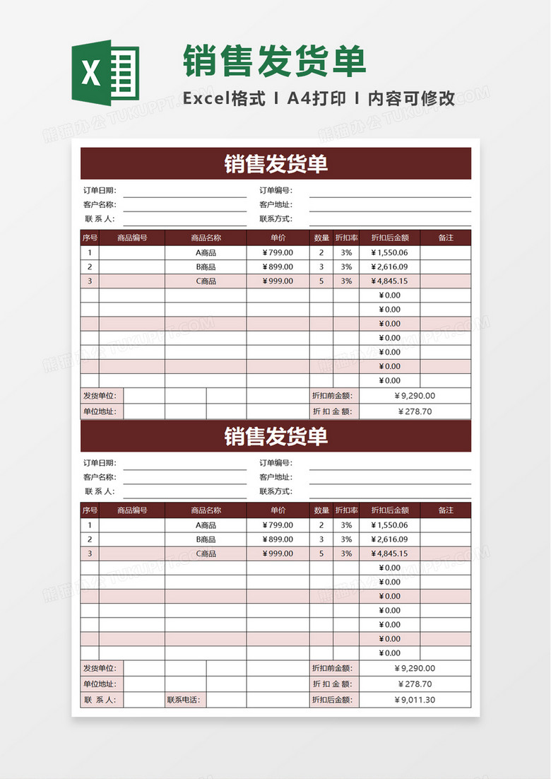 销售发货单excel模板 销售发货单excel模板