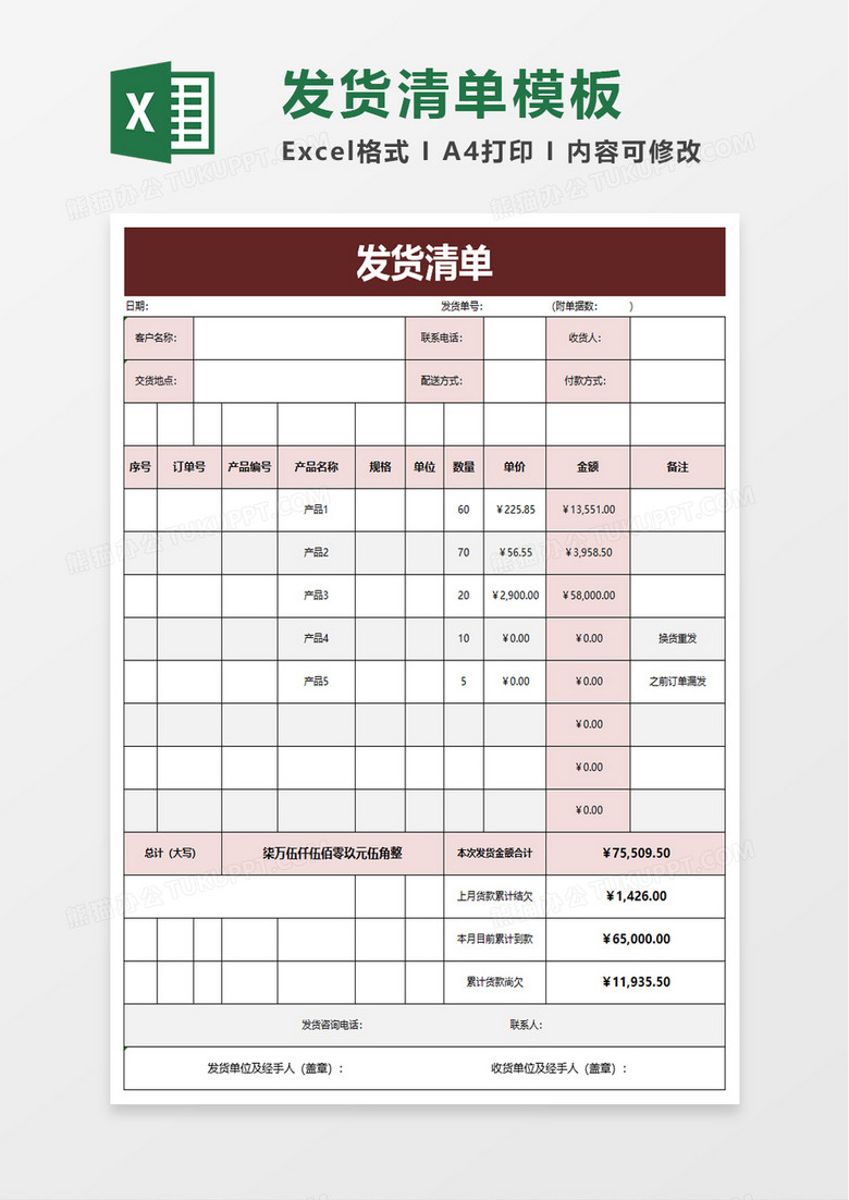 简洁发货清单excel模板