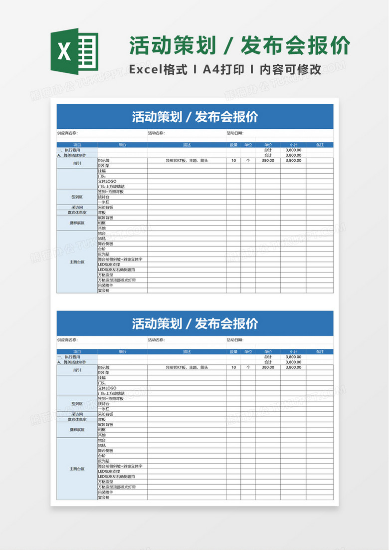 活动策划发布会报价word模板
