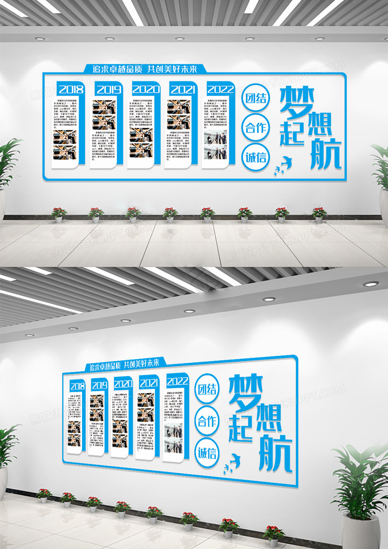 蓝色梦想启航企业历程文化墙