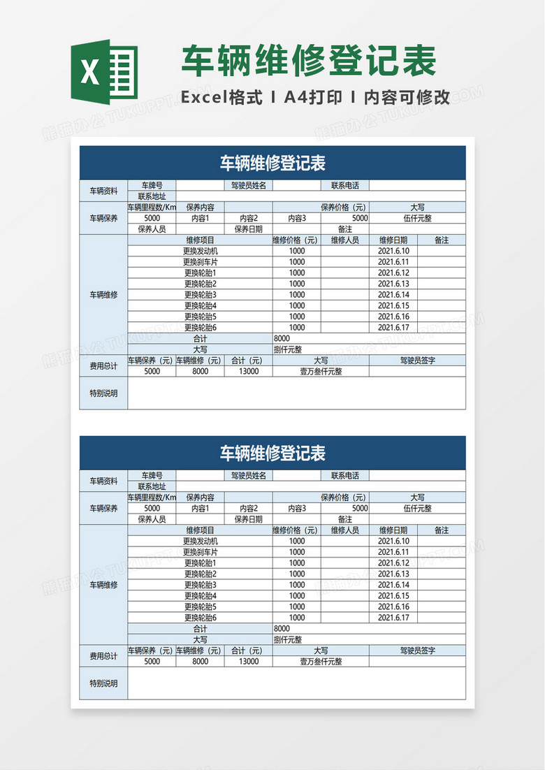 车辆维修登记表excel模板 车辆维修登记表excel模板