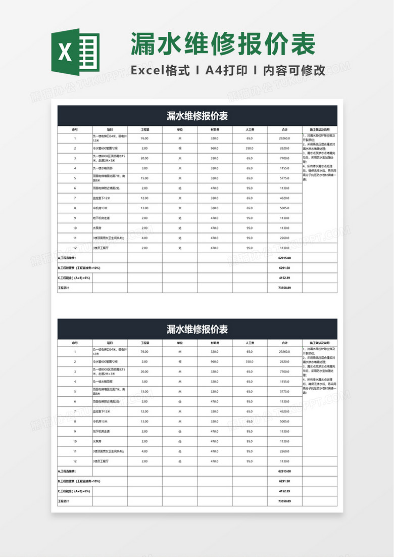 漏水维修报价表excel模板