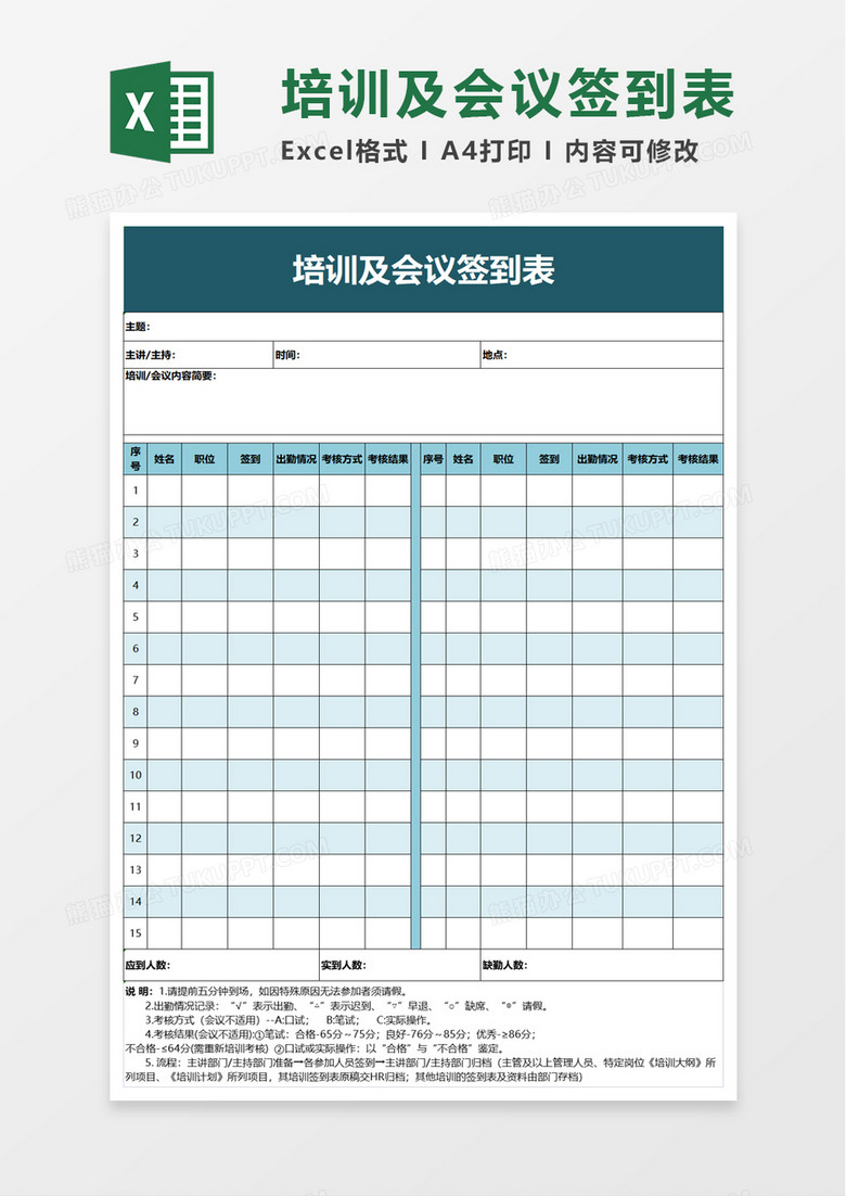 培训及会议签到表excel模板