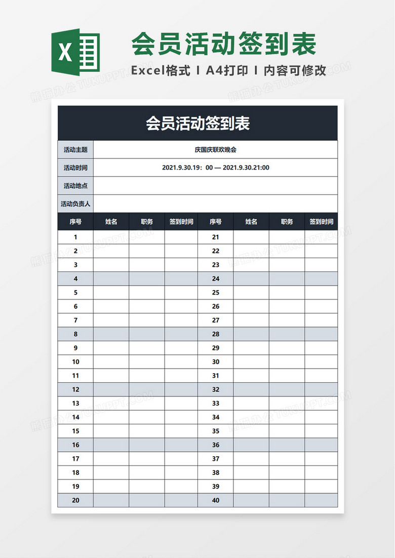 简洁会员活动签到表excel模板