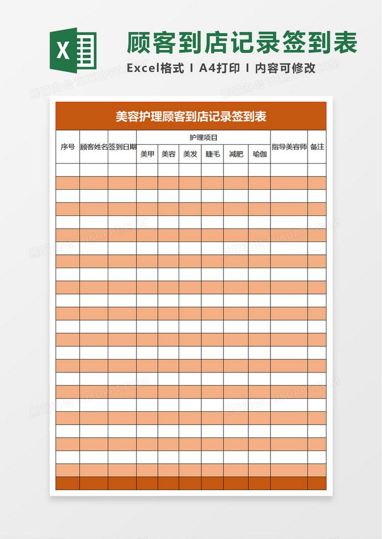 顾客到店记录签到表excel模板