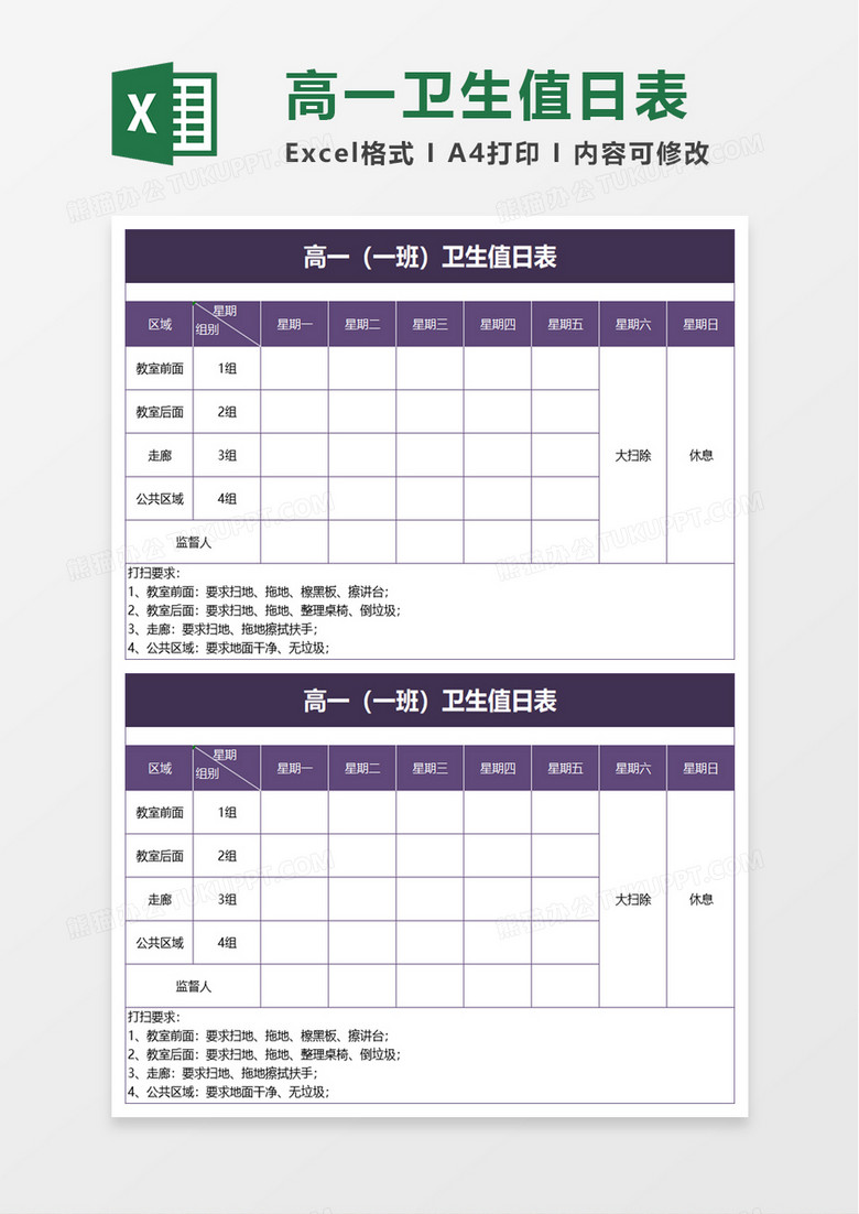 高一卫生值日表excel模板