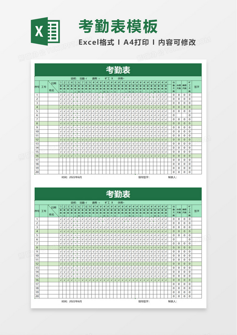 通用考勤表excel模板