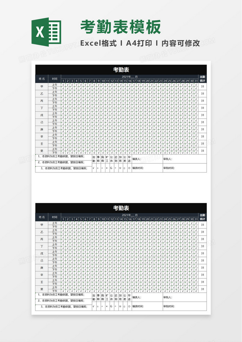 实用简洁通用考勤表excel模板