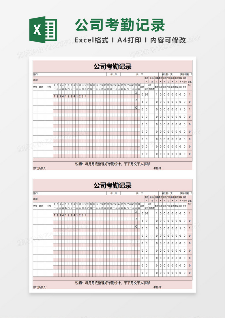 公司考勤记录excel模板