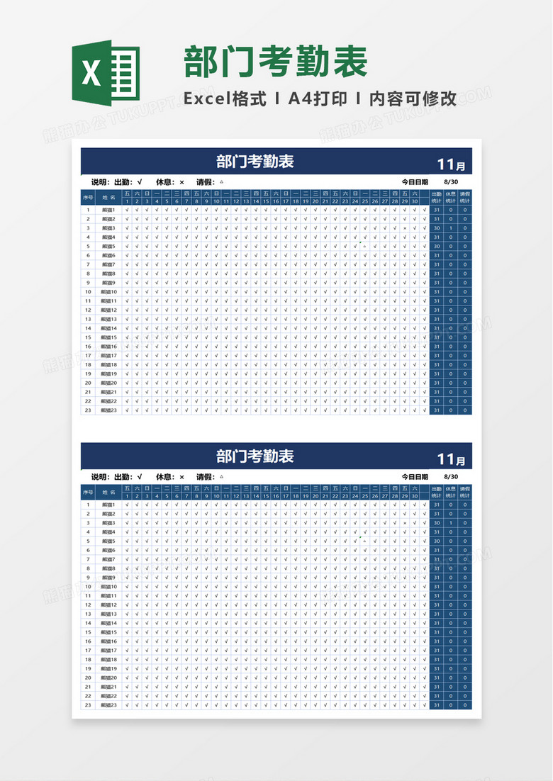 部门考勤表excel模板