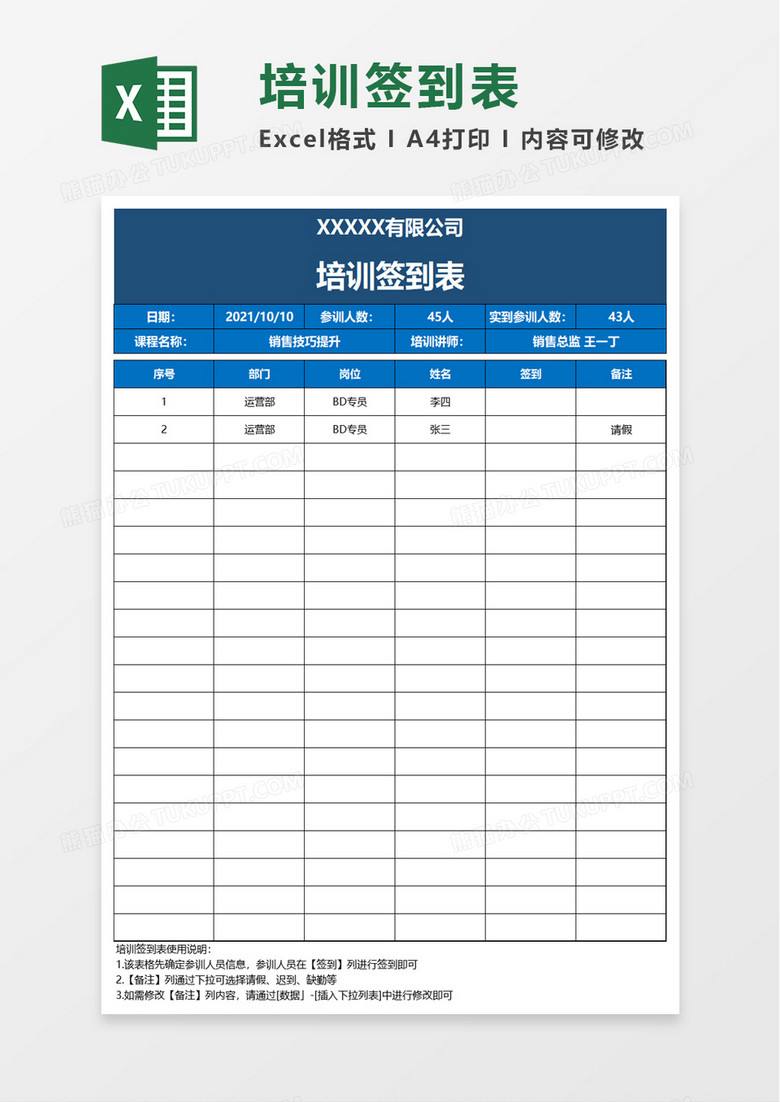 简洁商务培训签到表excel模板