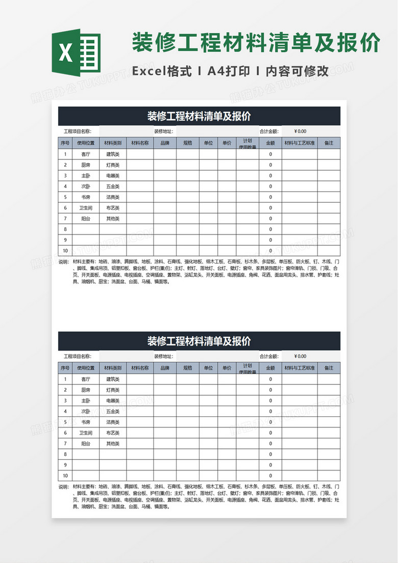 装修工程材料清单报价excel模板 装修工程材料清单报价excel模板