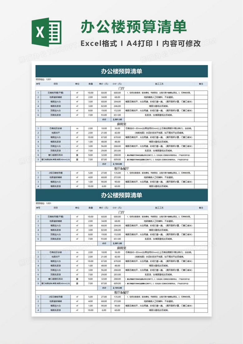 办公楼预算清单excel模板