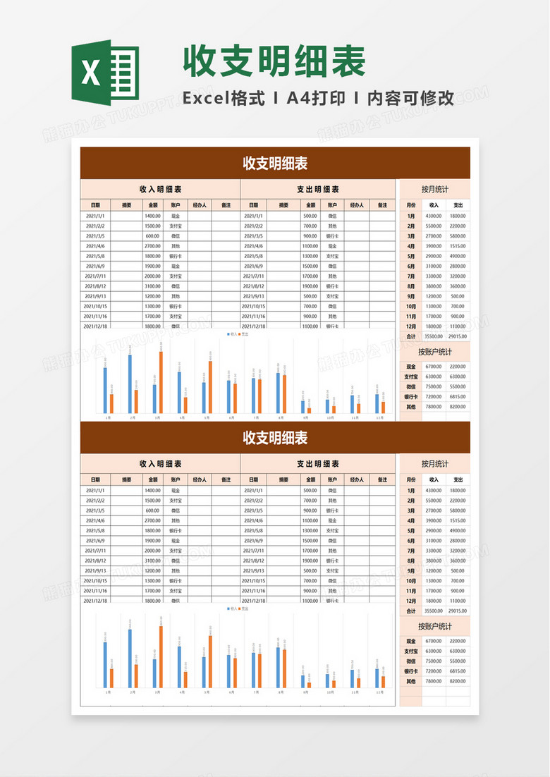 实用简洁公司收支明细表excel模板