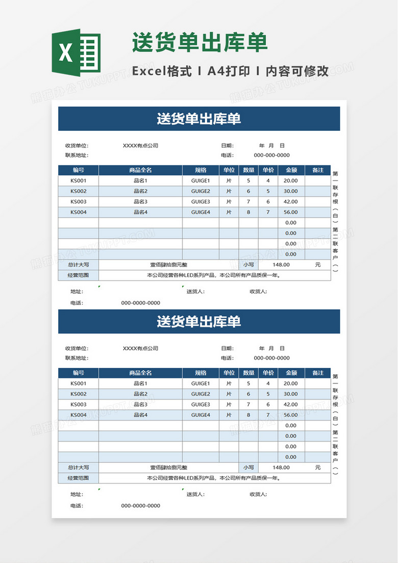 实用简约送货单出库单excel模板