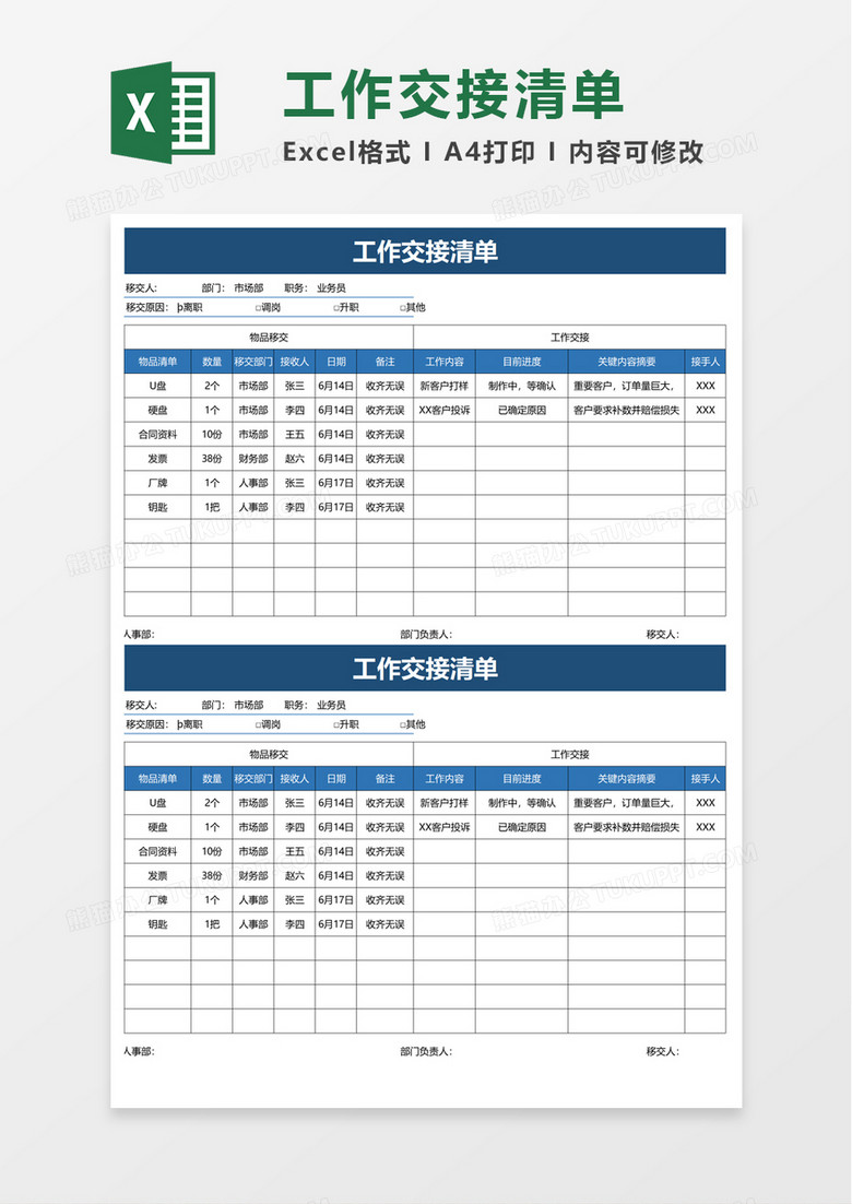 简洁工作交接清单excel模板 简洁工作交接清单excel模板