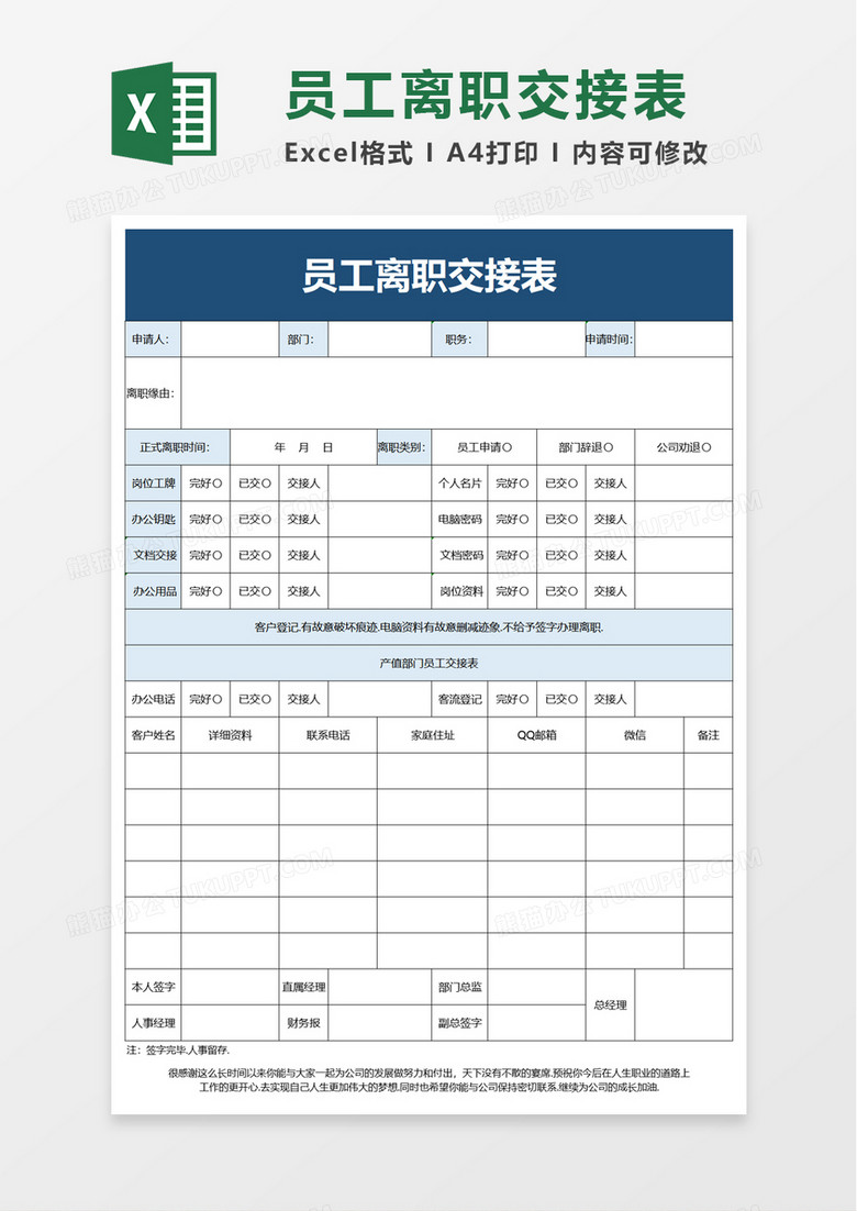 简单员工离职交接表excel模板