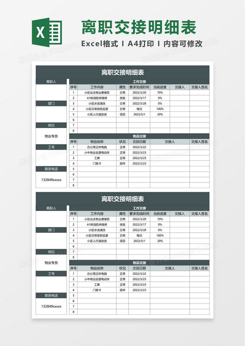 离职交接明细表excel模板