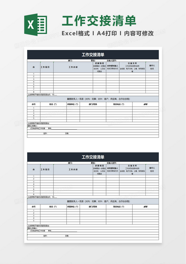 简约实用工作交接清单excel模板 简约实用工作交接清单excel模板