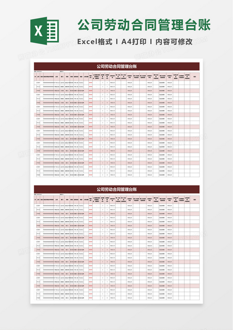公司劳动合同管理台账excel模板 公司劳动合同管理台账excel模板