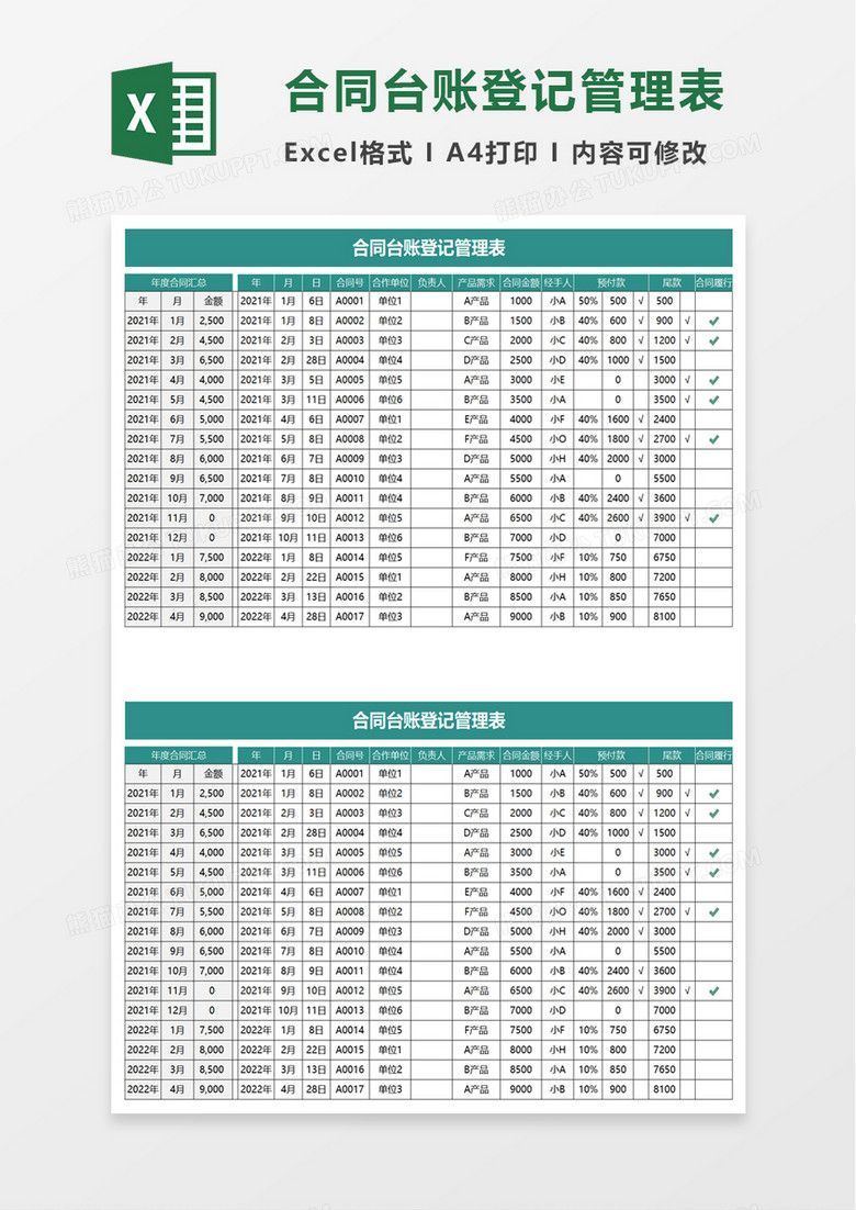 合同台账登记管理表excel模板