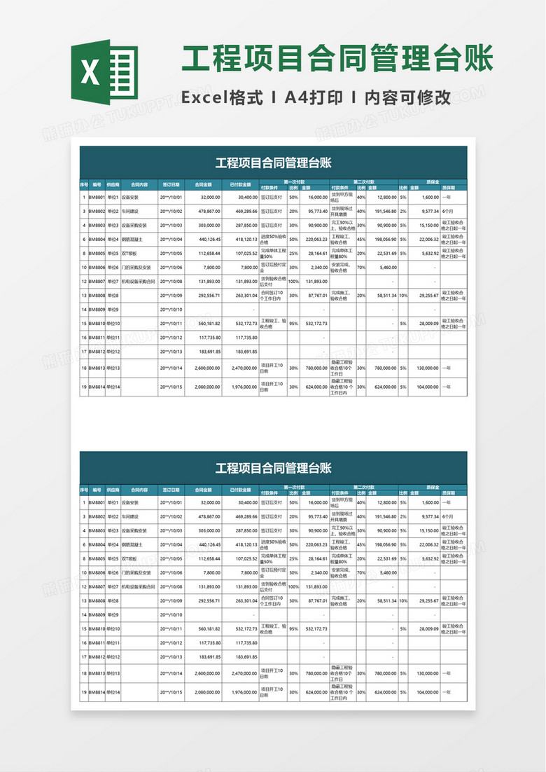 工程项目合同管理台账excel模板 工程项目合同管理台账excel模板