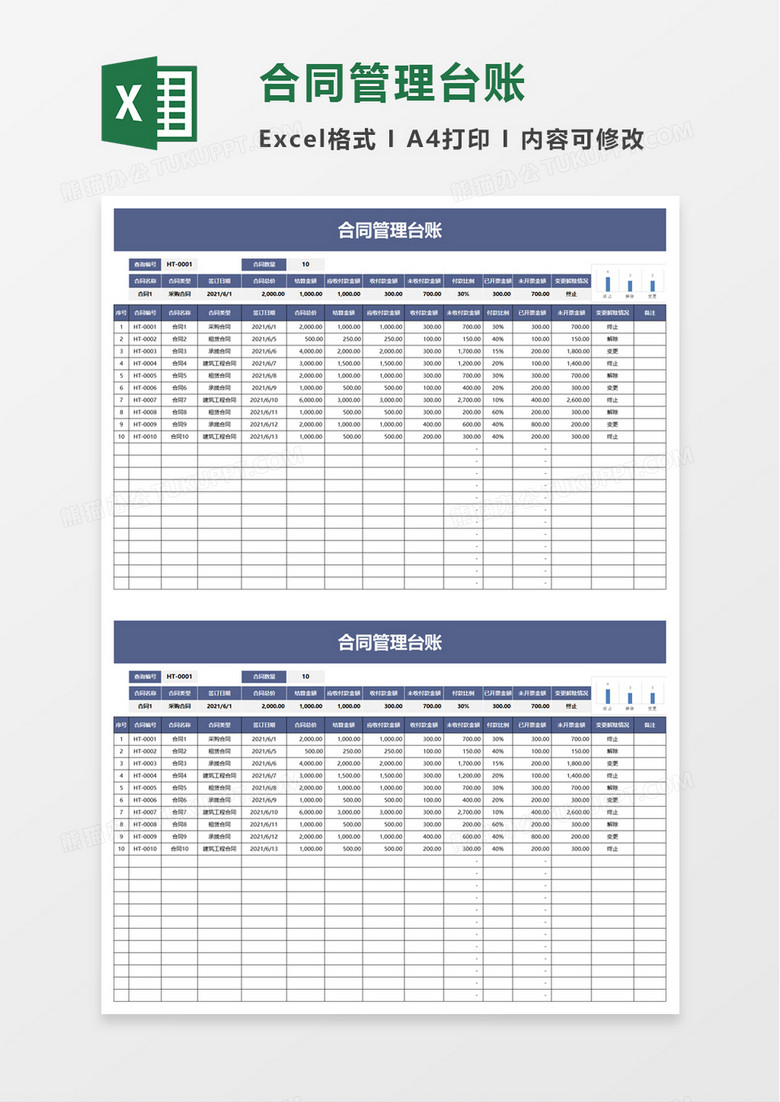 简洁合同管理台账excel模板