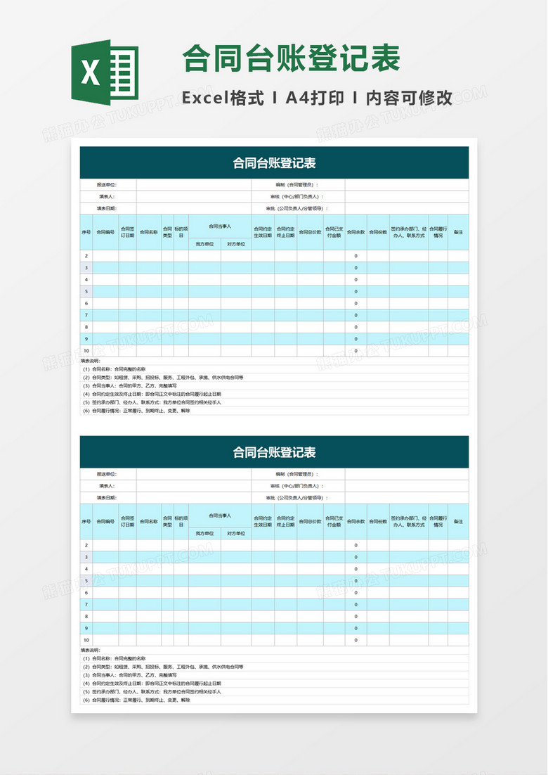 简约合同台账登记表excel模板