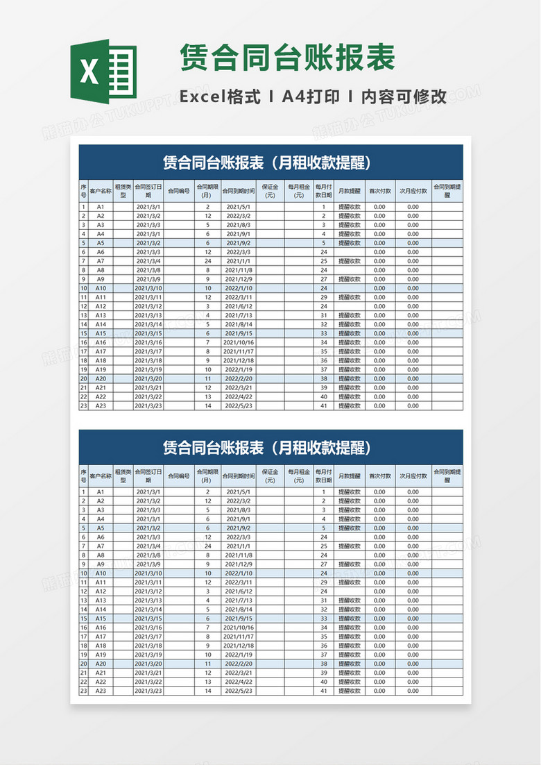 赁合同台账报表excel模板