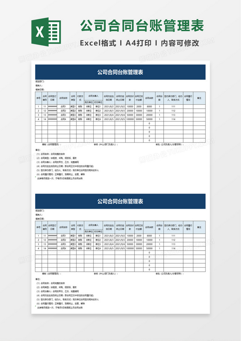 公司合同台账管理表excel模板