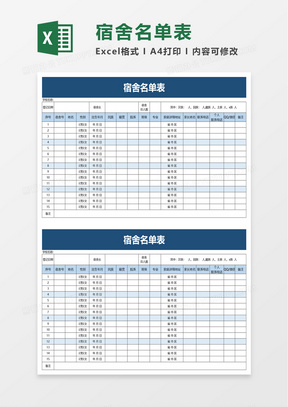宿舍表excel表格模板_宿舍表excel表格模板下载_熊猫办公