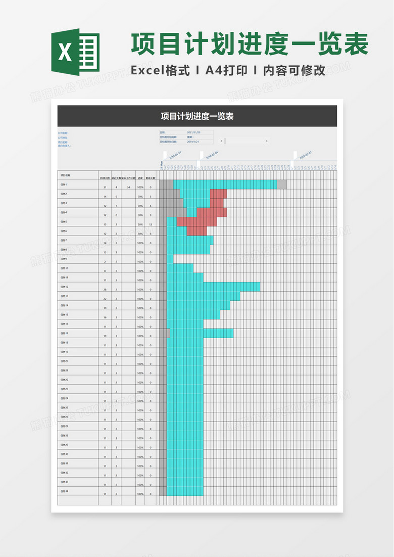 项目计划进度一览表excel模板