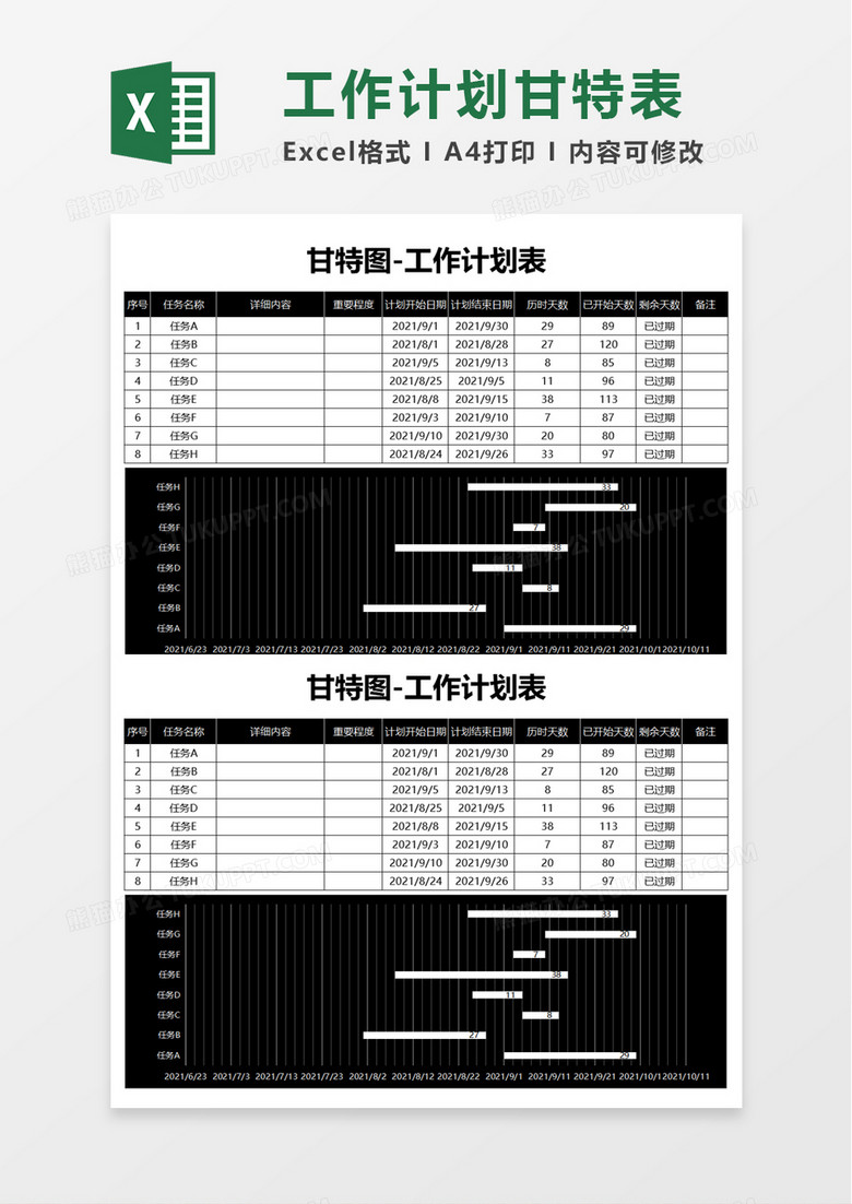 商务工作计划表excel模板