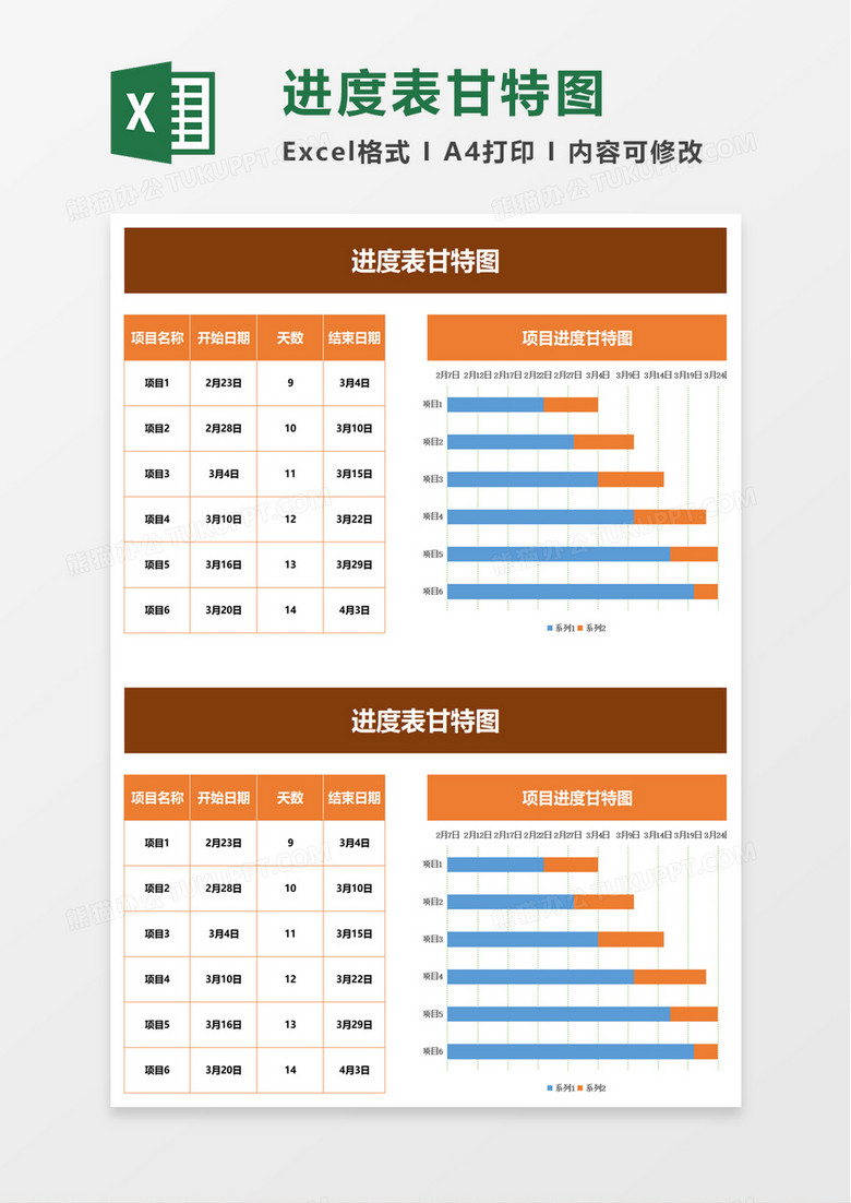 进度表甘特图excel模板