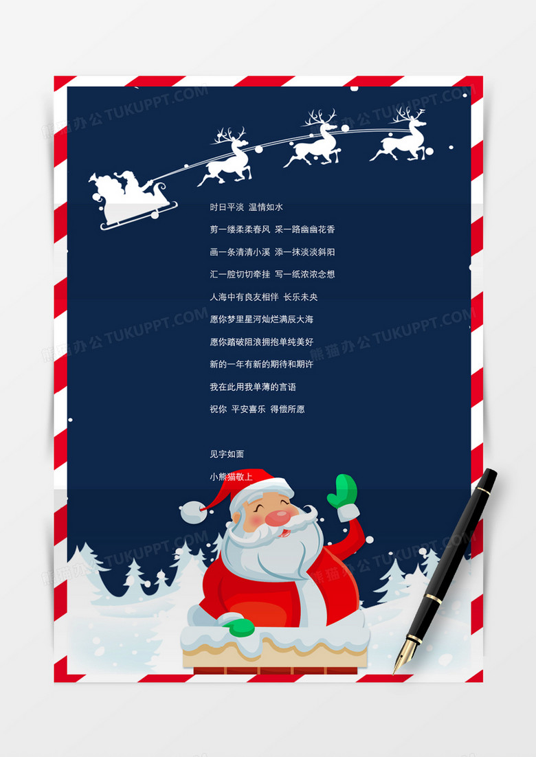快乐可爱圣诞节背景word信纸模板
