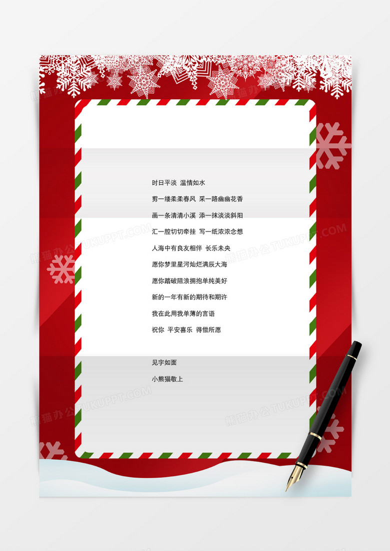 红色圣诞节背景word信纸模板