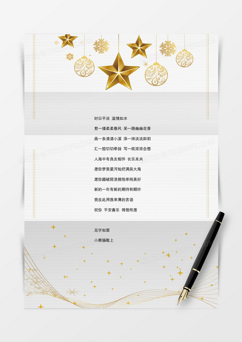 白色质感纹理圣诞节背景word信纸模板