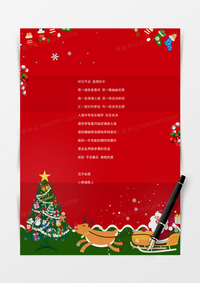 红色圣诞节背景设计word信纸模板