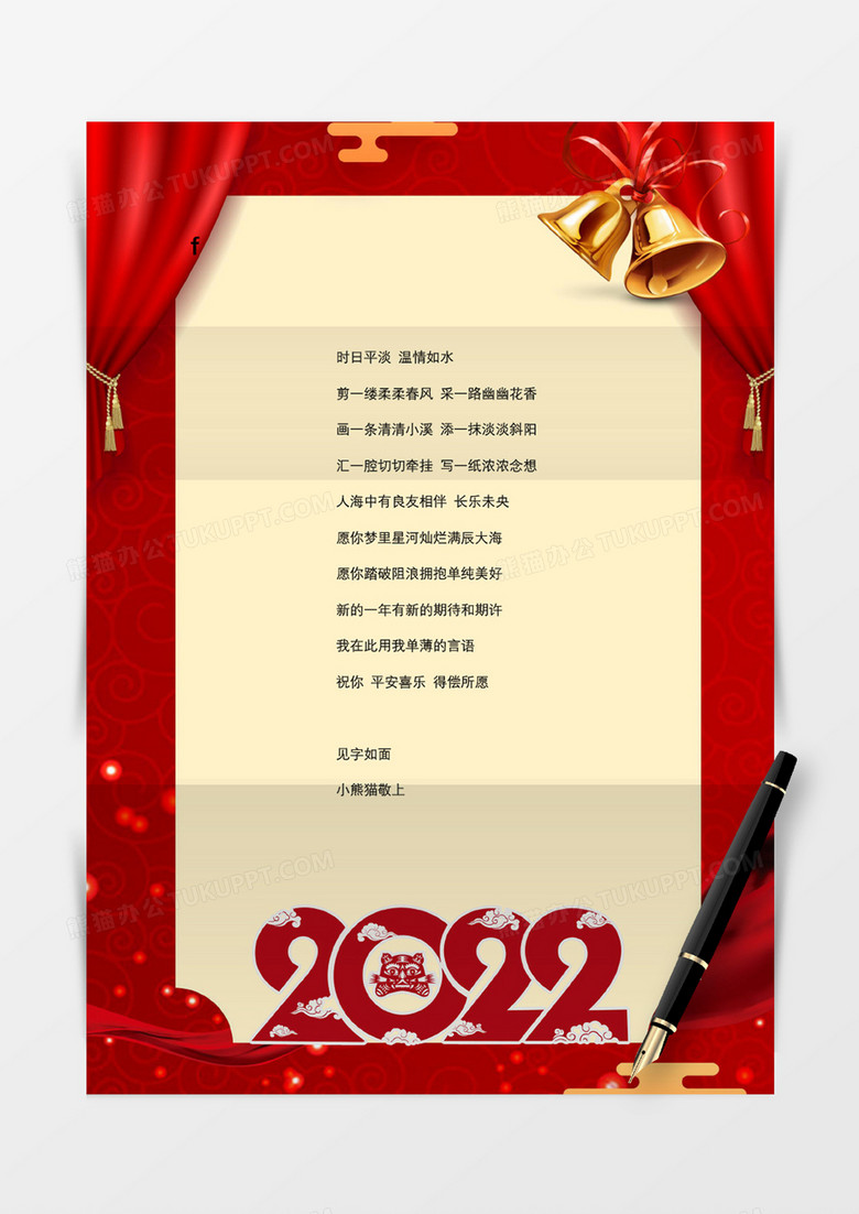 红色大气简约新年背景word信纸模板