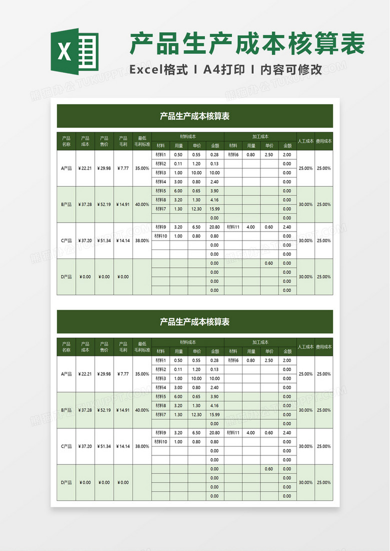 简洁简约产品生产成本核算表excel模板 简洁简约产品生产成本核算表excel模板