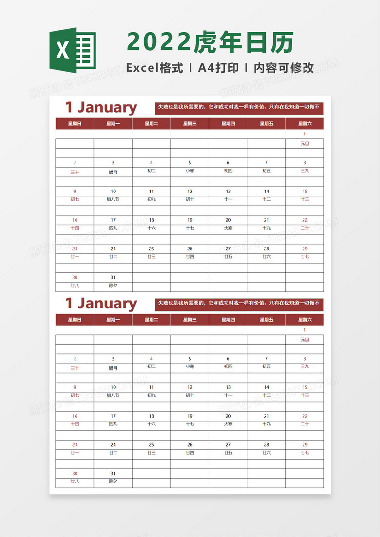 2022日历表excel模板