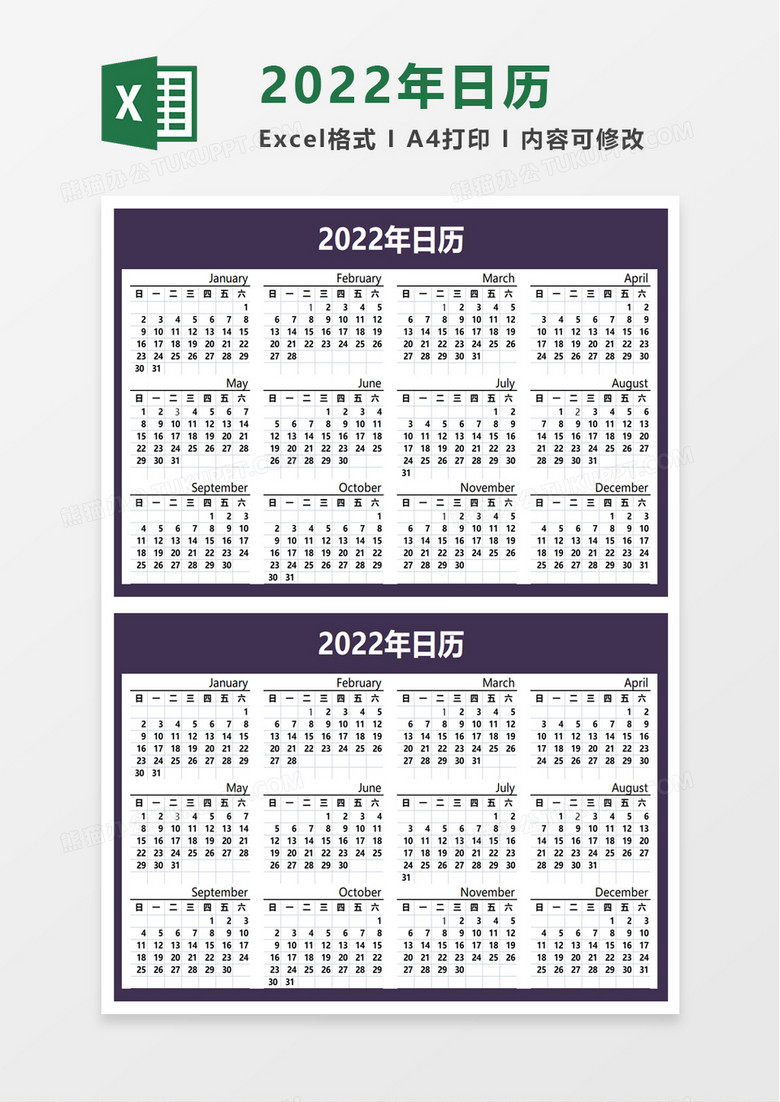 红色喜庆2022年日历excel模板