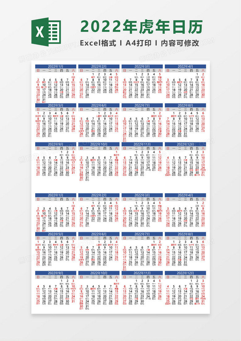 简洁全年2022日历excel模板