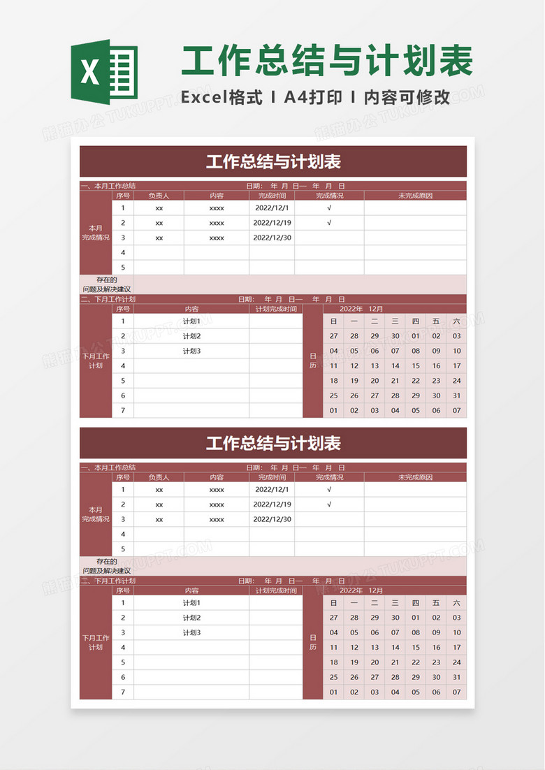 精美工作总结与计划表excel模板 精美工作总结与计划表excel模板