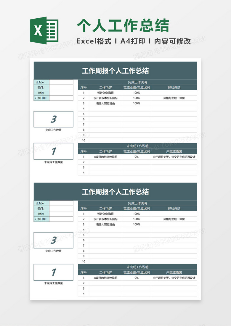 简洁工作周报个人工作总结excel模板