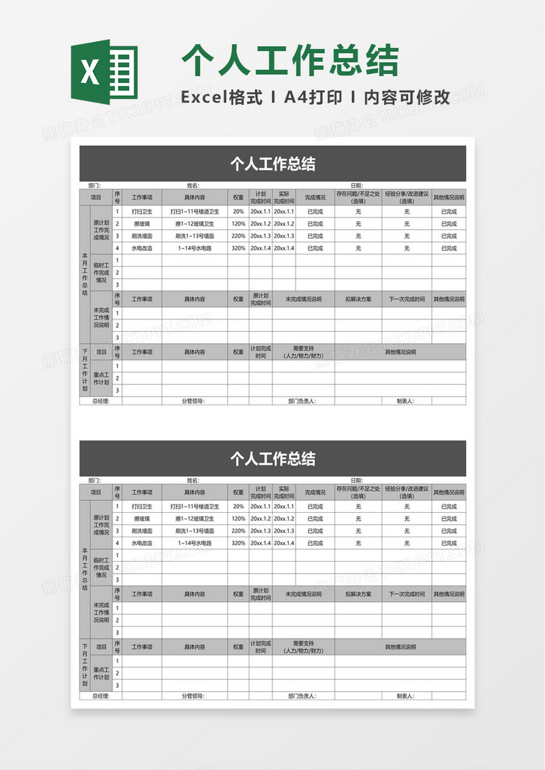 简约商务个人工作总结excel模板