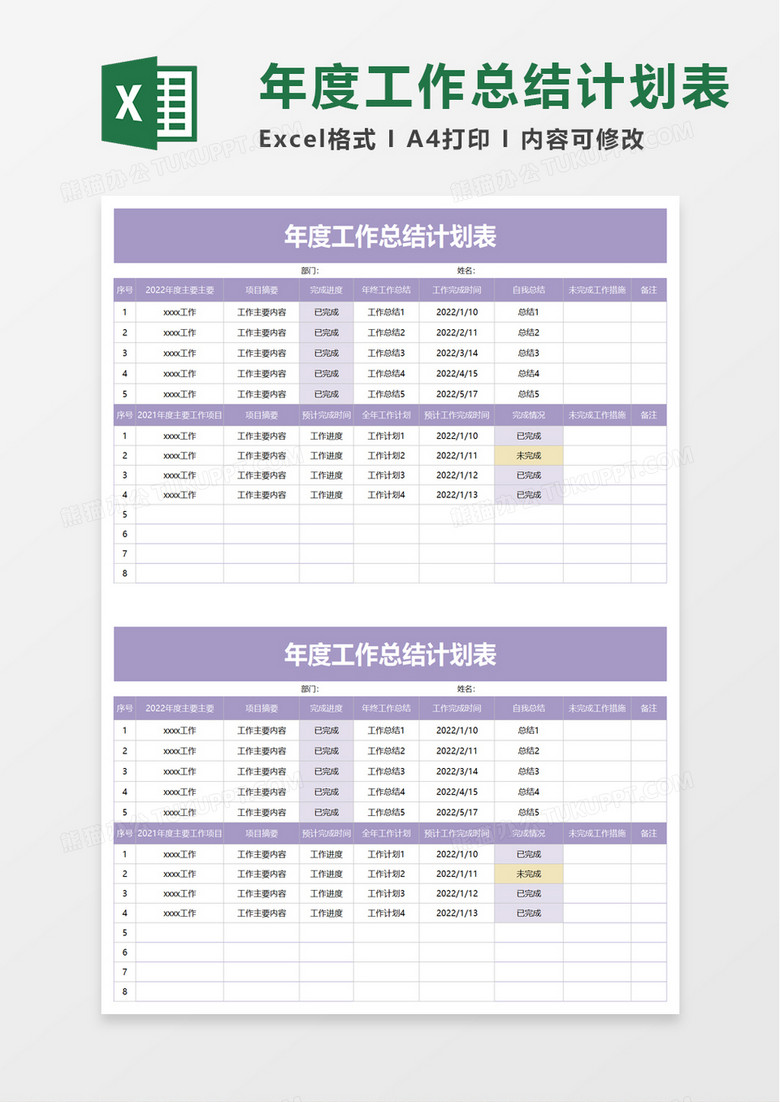 简洁年度工作总结计划表excel模板