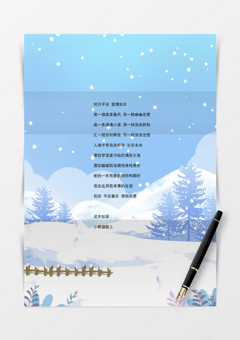冬季雪景背景信纸word模板